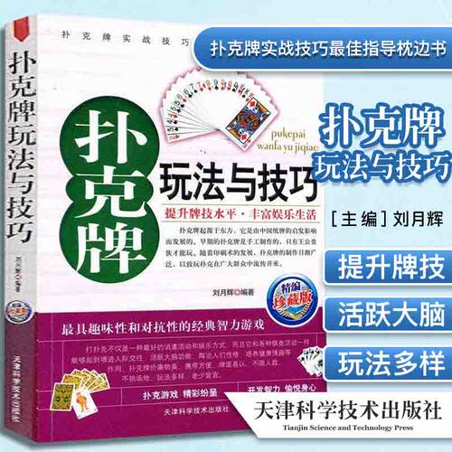 棋牌系列玩法技巧提升水平丰富