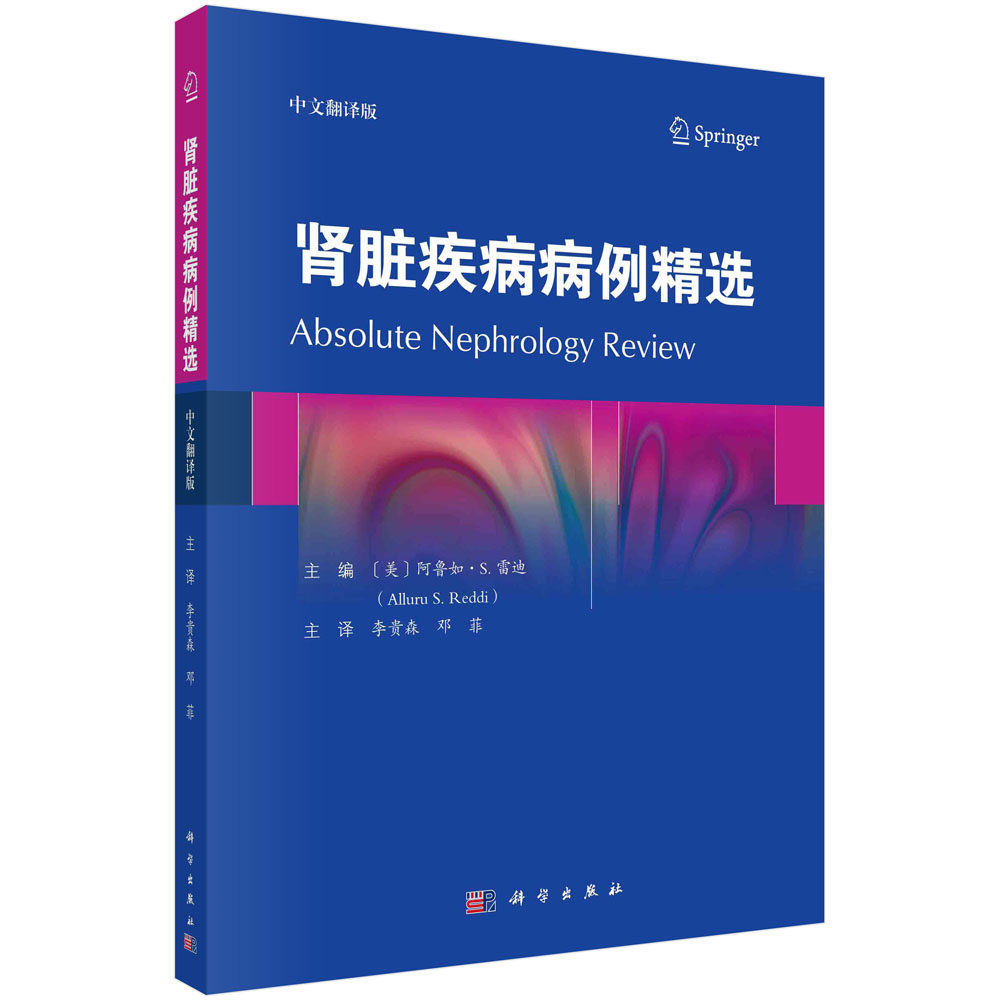 肾脏疾病病例精选(中文翻译版)肾脏病学文献复习指南临床经验病例讲解与剖析肾脏病学领域科研临床医师规培医学生参考书籍