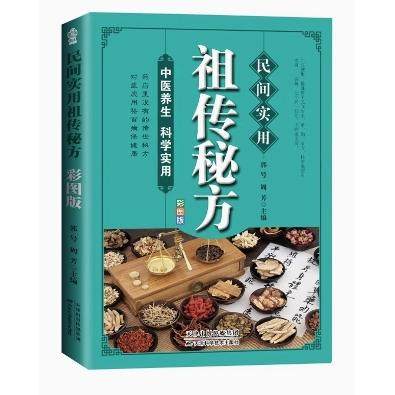 民间实用祖传秘方正版彩图版 简单实用老偏方民间实用土单方草药书正版 中国土单方医书大全 简单老偏方药
