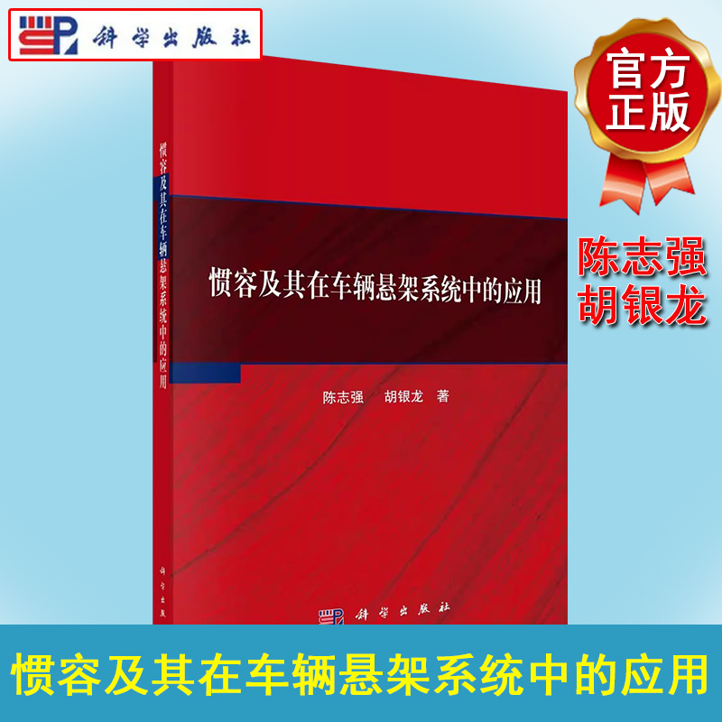 惯容及其车辆悬架系统应用陈志强