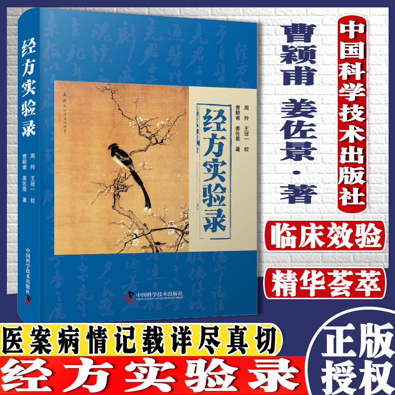 经方实验曹颖甫姜佐景中国