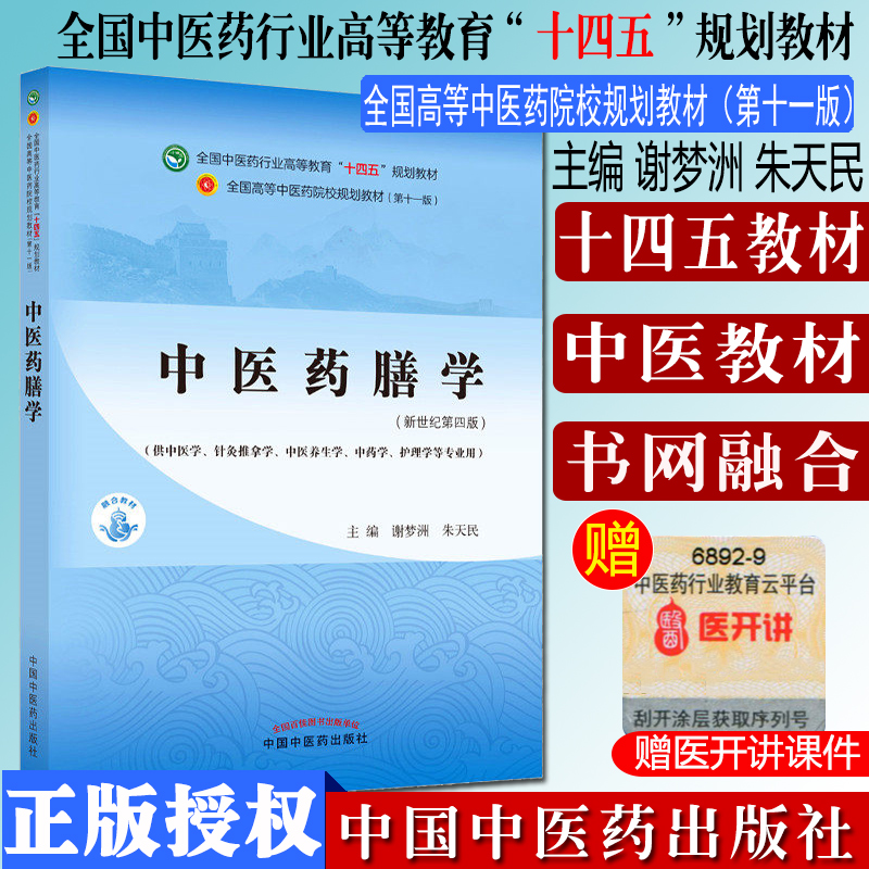 中医药膳谢梦洲朱天民全国