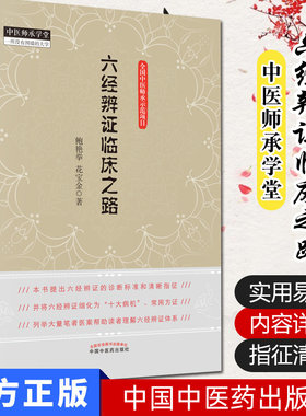 六经辨证临床中医师承学堂鲍艳举