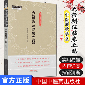 六经辨证临床中医师承学堂鲍艳举