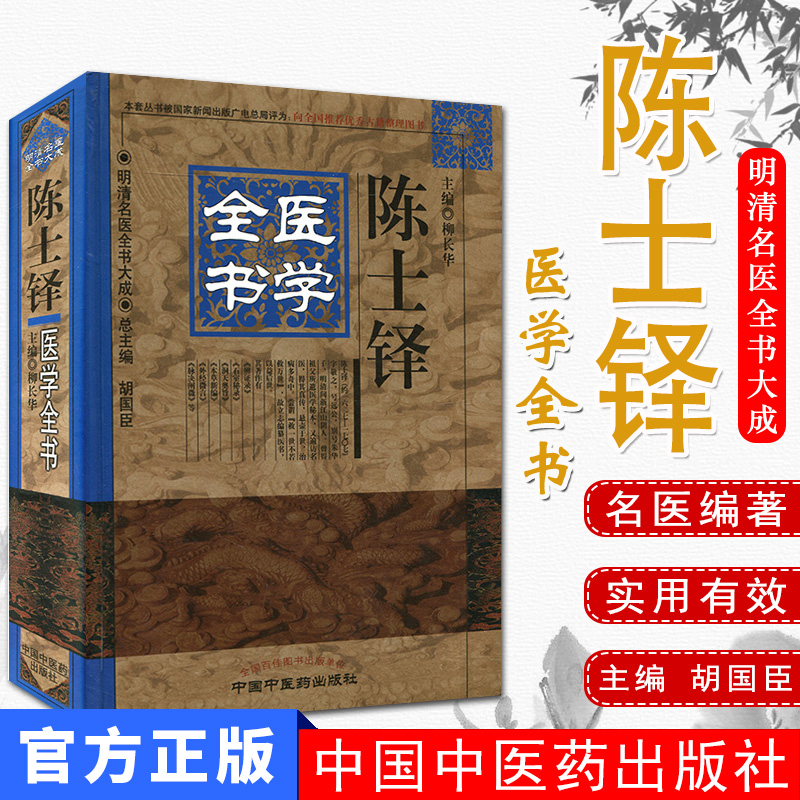 陈士铎医学全书明清名医全书