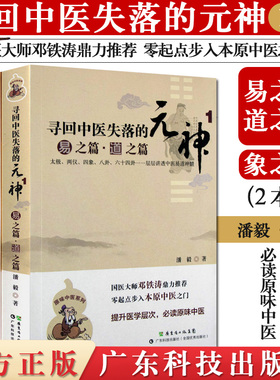 AK原味中医系列寻回中医失落的元神1易之篇道之篇+2象之篇2本潘毅广东科技出版社邓铁涛推荐零起点步入中医之门原书籍零基础学中医