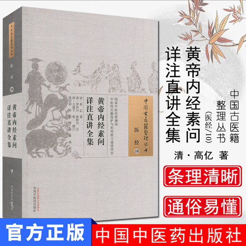 国古医籍整理丛书黄帝内经素问