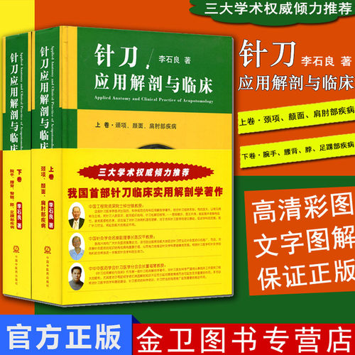 精装 上下卷 作者李石良