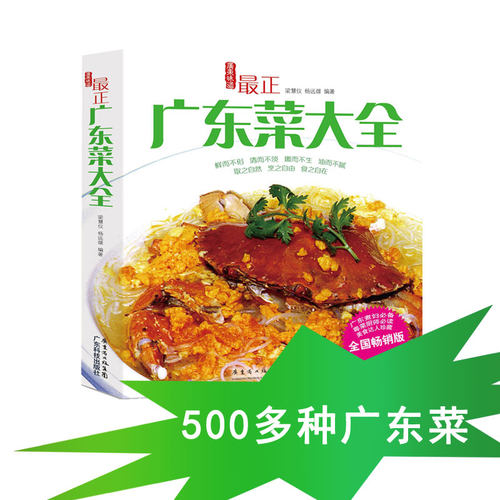 3大菜系 8大种类 585款 做法全畅销