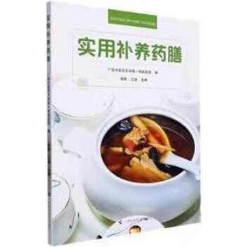 实用补养药膳 广西中医药大学附属医院编 广西科学技术出版社 9787555119579
