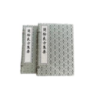 中医古籍孤本大全 简验良方集要 线装书 中医古籍出版社9787515230672