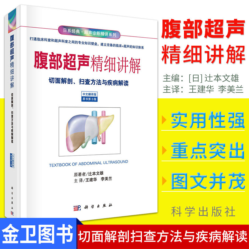 腹部超声精细讲解切面扫查方法