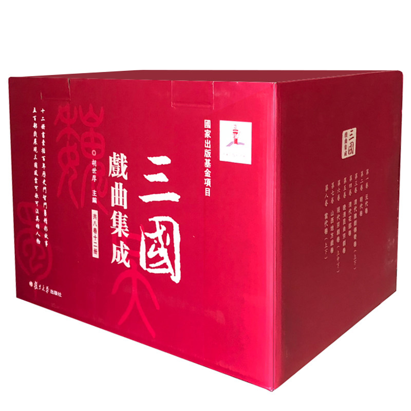 三国戏曲集成共8卷全套12册 元代卷+当代卷上下+明代卷+晚清昆曲京剧卷+现代京剧卷上中下+清代花部卷 复旦大学出版社