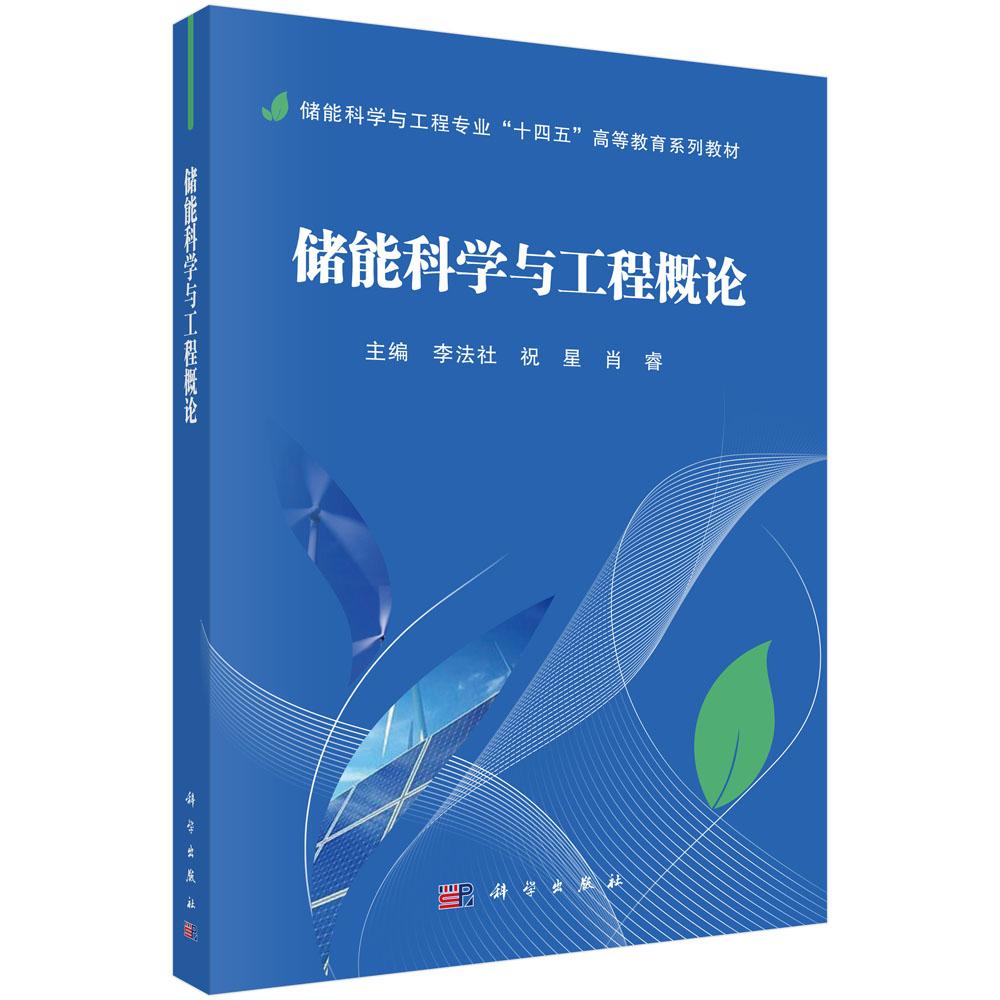 科学出版社官方直营正版