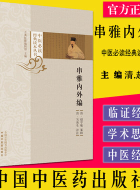 串雅内外中医必读经典丛书