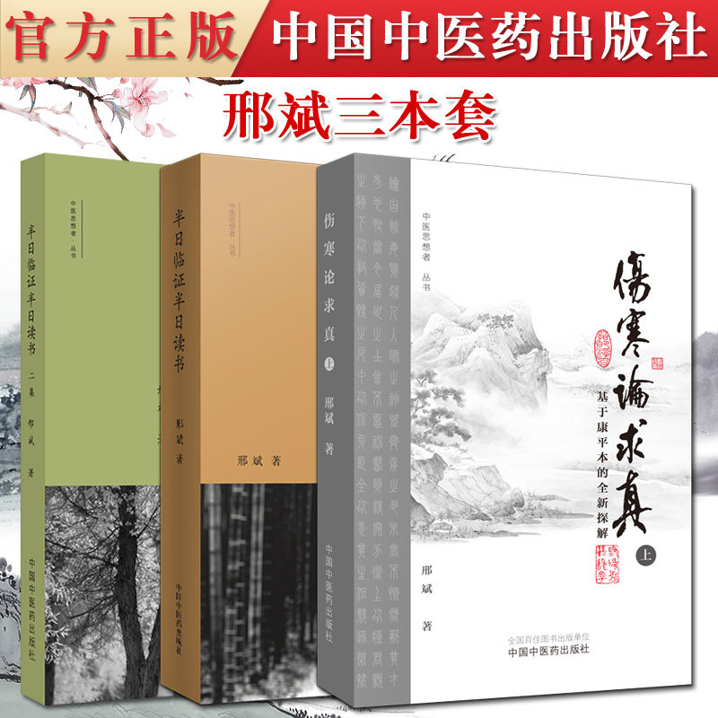 本套邢斌系列书籍半日临证