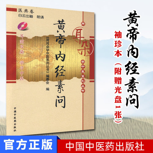 袖珍本 附光盘