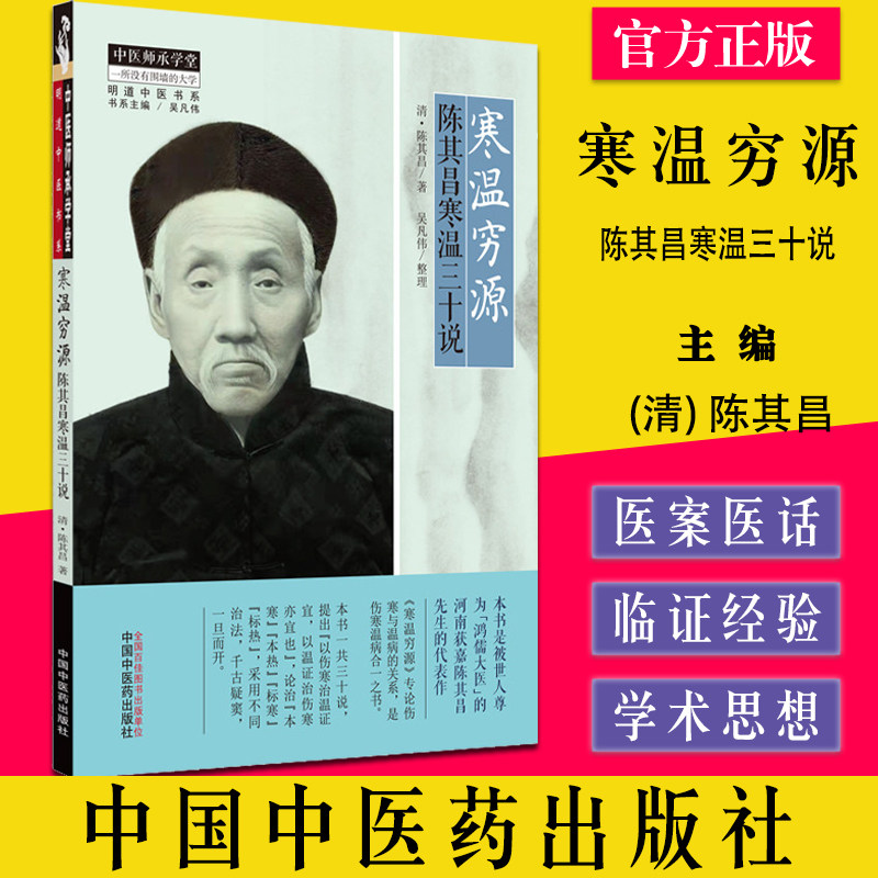 寒温穷源陈其昌三十吴凡伟整理