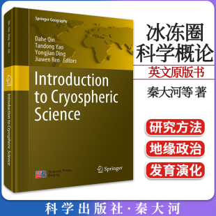 Introduction to Cryospheric Science/冰冻圈科学概论（英文版）秦大河等 著 英文原版书 专业科技 科学出版社 9787030677389