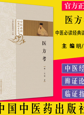医方必读经典丛书中国出版社