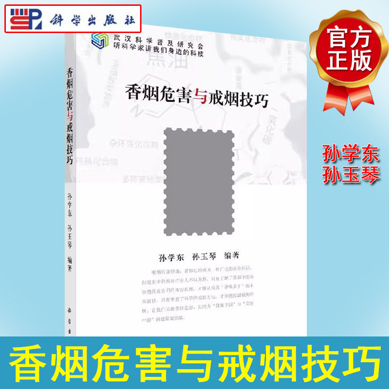 香烟危害与戒烟技巧