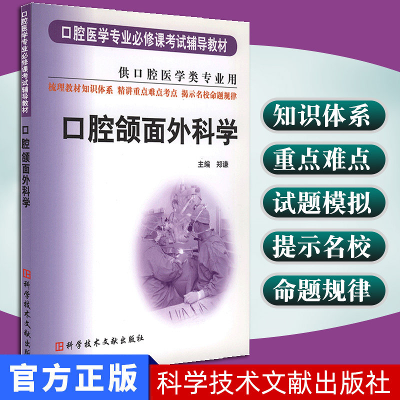 口腔颌面外科学专业必修课考试