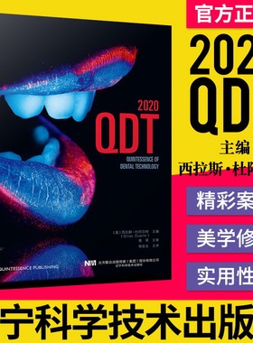 正版书籍 QDT 2020适合修复技师口腔修复医生以及口腔全科医生学习口腔书籍西拉斯杜阿尔特主编辽宁科学技术出版社9787559118561