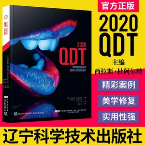 正版书籍 QDT 2020适合修复技师口腔修复医生以及口腔全科医生学习口腔书籍西拉斯杜阿尔特主编辽宁科学技术出版社9787559118561