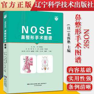 NOSE鼻整形手术图谱 鼻部整形手术操作技巧并发症防治注射隆鼻鼻尖鼻小柱鼻翼鼻孔截骨处理案例评估手术设计 辽宁科学技术出版社