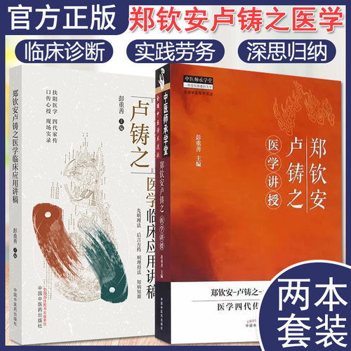 郑钦安卢铸之彭重善主编