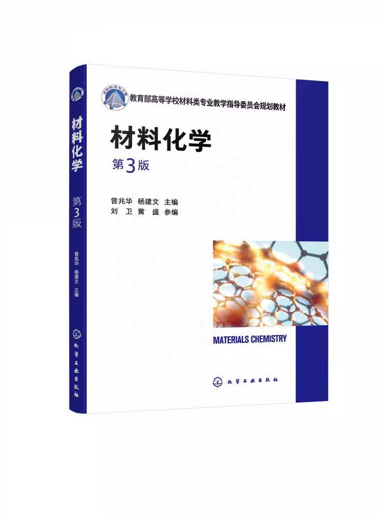材料基础知识化学工业出版社