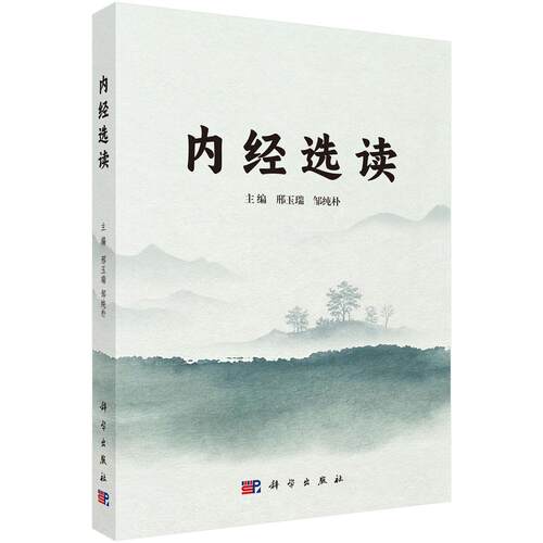 科学出版社直营正版