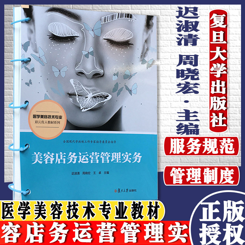 美容店务运营管理实务