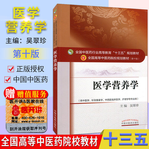 供中医学