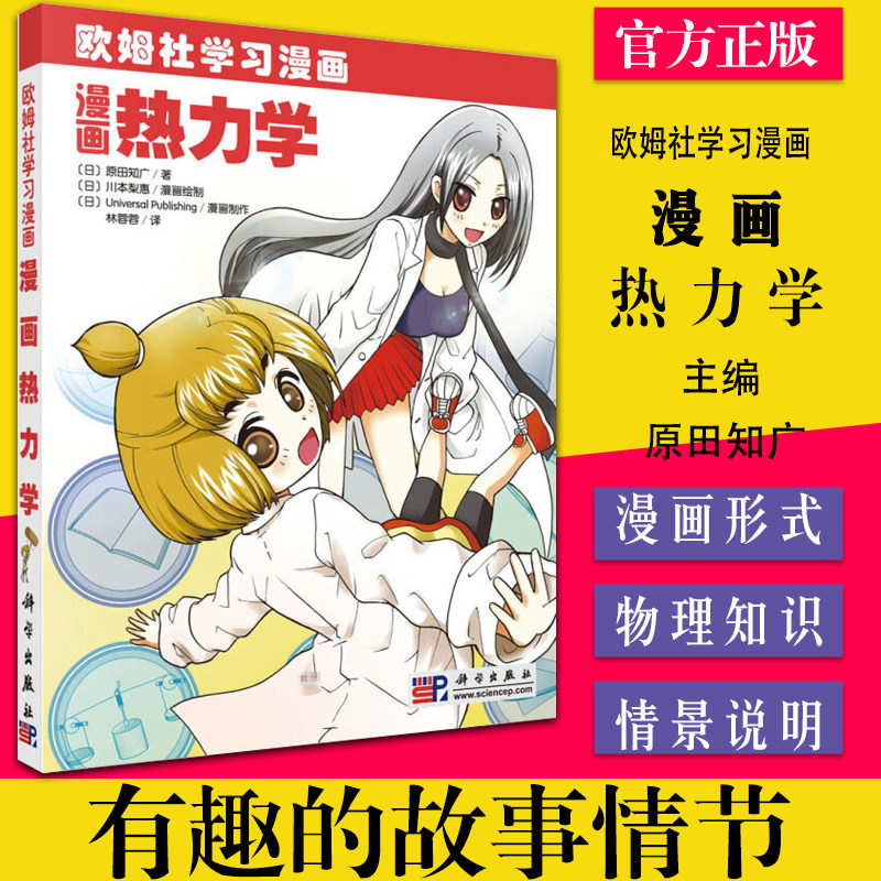漫画热力学欧姆原田知广蓉蓉通过图片