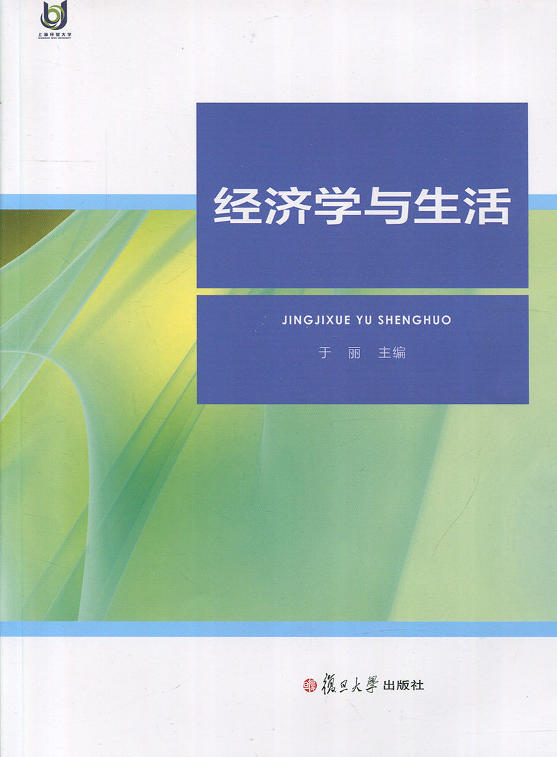 经济学与生活