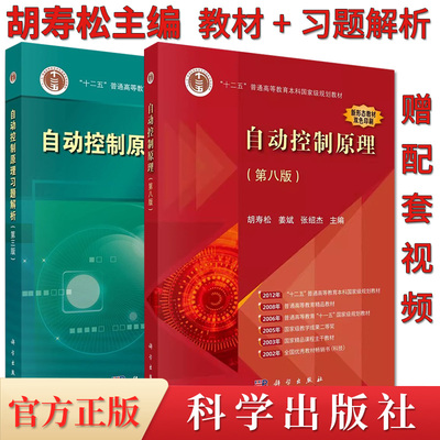 本装自动控制原理习题解析第三版