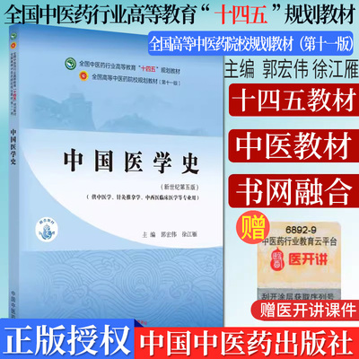 中国医学史行业高等教育十四五
