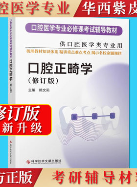 2025华西紫皮口腔正畸修订版