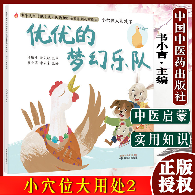 优优梦幻乐队穴位大用处中华传统