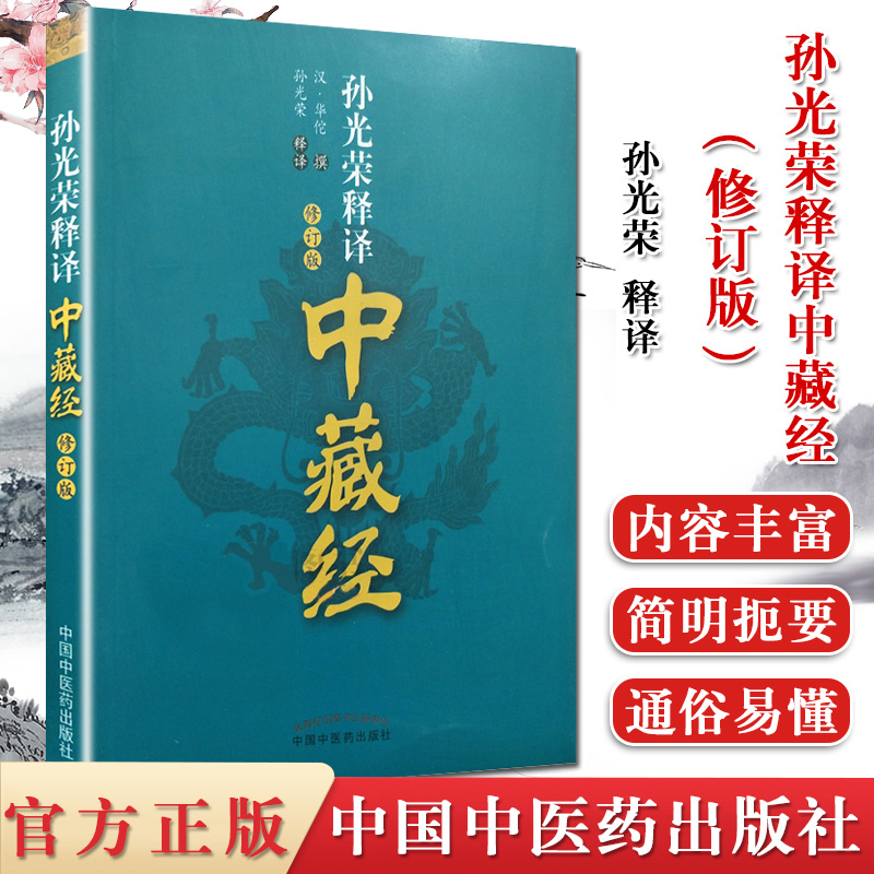 光荣释译藏经修订版医学书籍