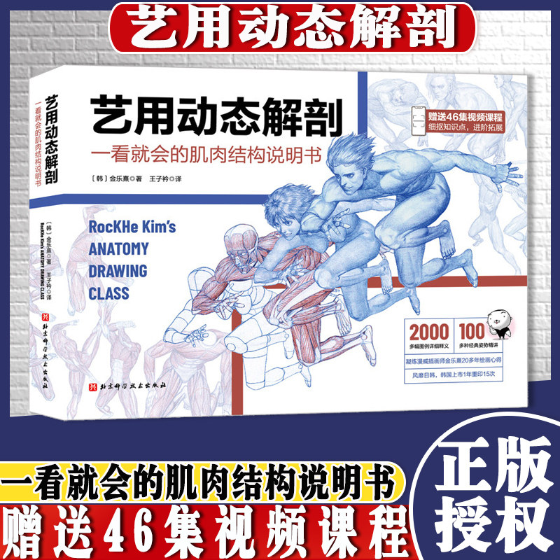A金乐熹艺用动态解剖 艺用人体解剖艺术动态解剖艺用动态解刨大师速写人物人体绘画教程集肌肉结构原理书与素描教学图画画动漫