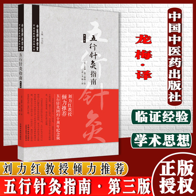 五行针灸指南第三版英诺娜弗兰
