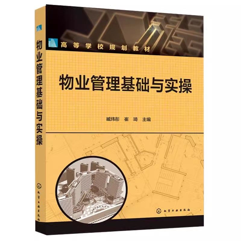 物业管理基础实操臧炜彤