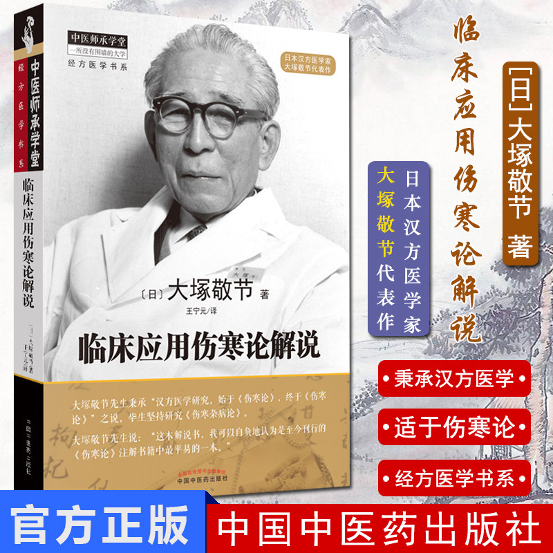 倪师推荐临床应用伤寒论解说经方