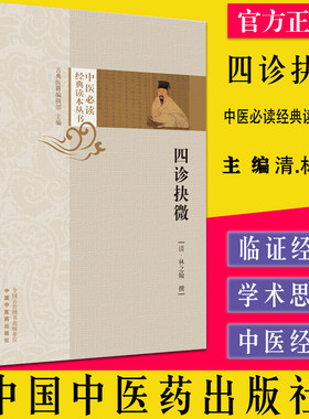 四诊抉微中医必读经典丛书