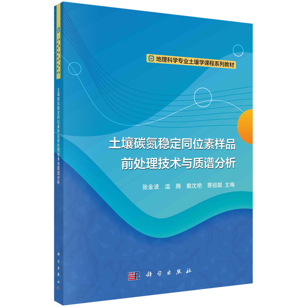 土壤稳定同位素样品处理技术