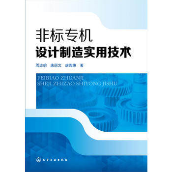 非标专机设计制造实用技术