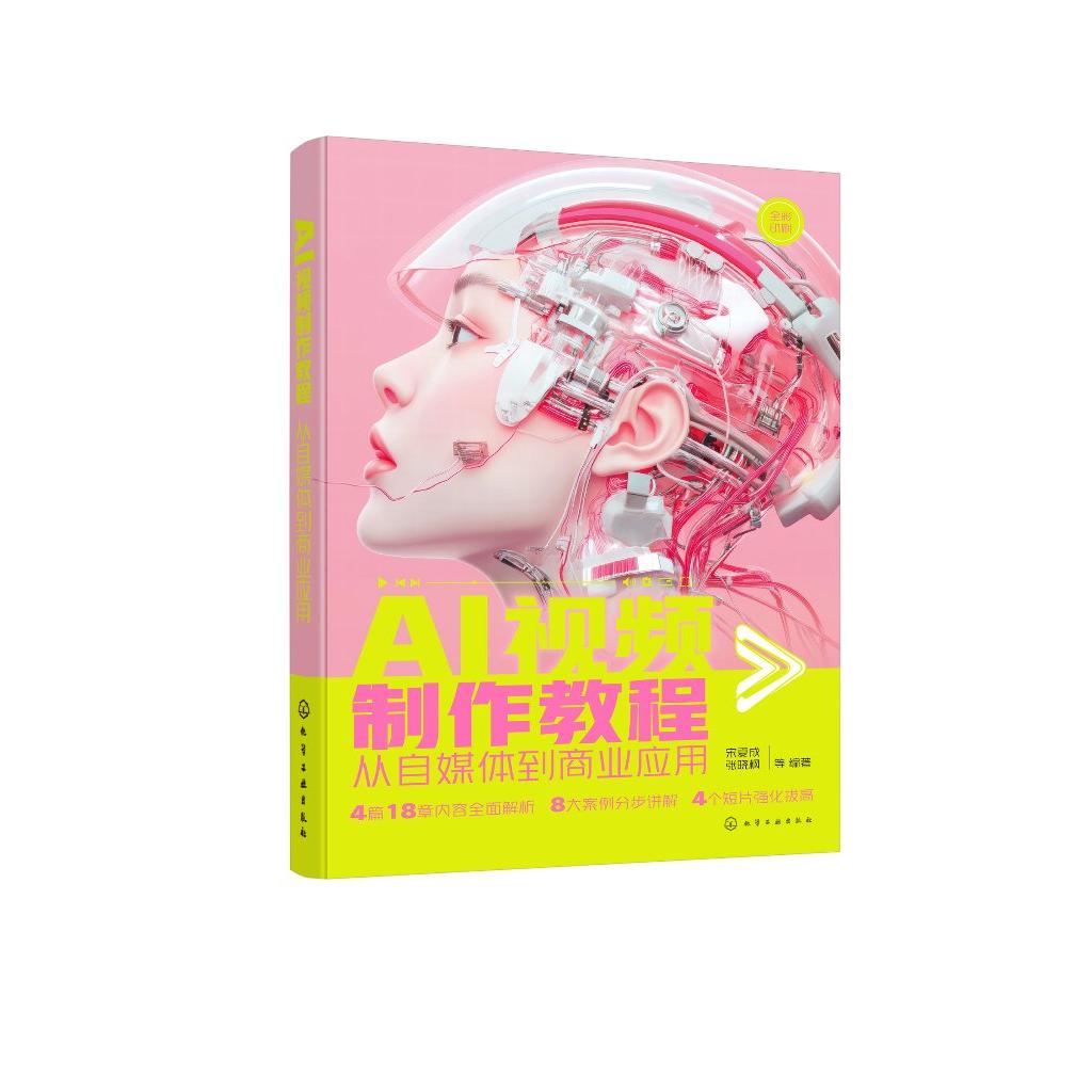 AI视频制作教程:从自媒体到商业应用