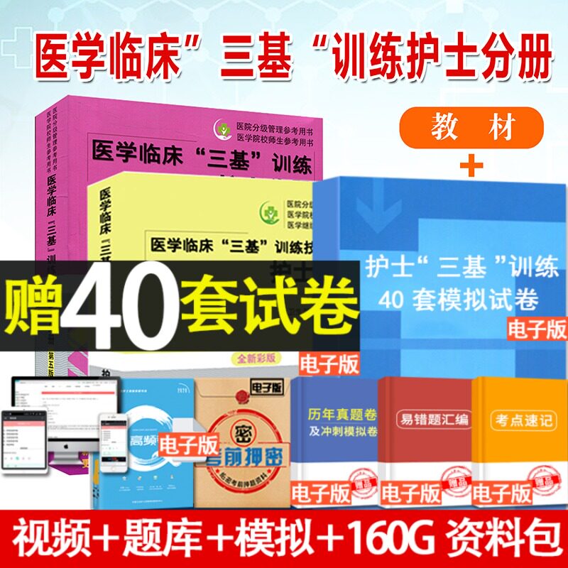 医学临床三基技能图解护士分册